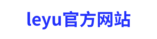 leyu官网
